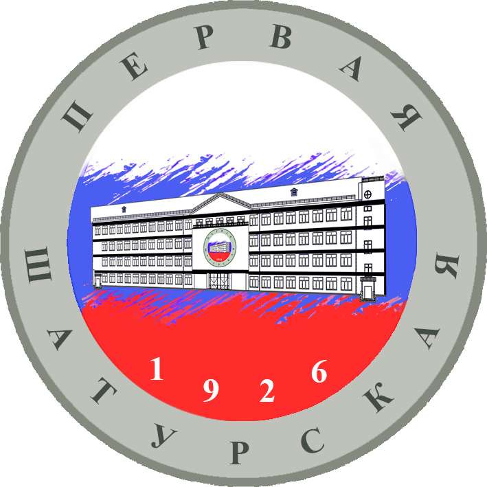 МБОУ СОШ №1 г. Шатура
