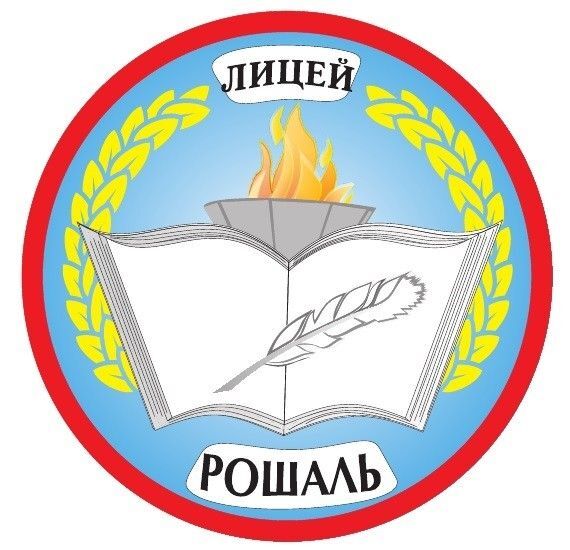 МБОУ Лицей им. В.В. Гусева г. Рошаль